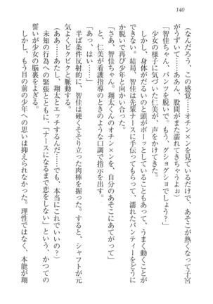 看護しちゃうぞ 見習いナースは同級生 Page #142