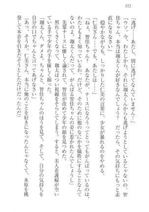看護しちゃうぞ 見習いナースは同級生 Page #114