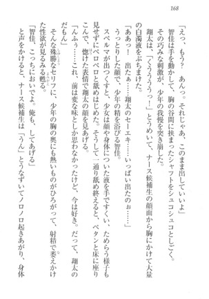 看護しちゃうぞ 見習いナースは同級生 Page #170