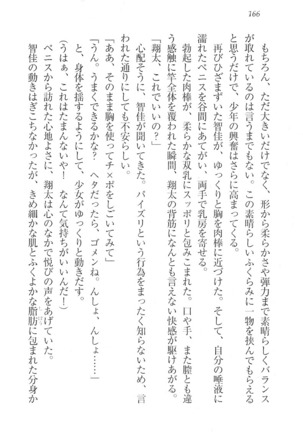 看護しちゃうぞ 見習いナースは同級生 Page #168