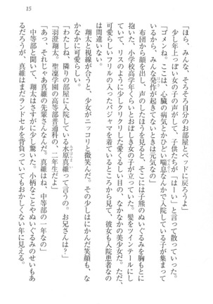 看護しちゃうぞ 見習いナースは同級生 Page #17
