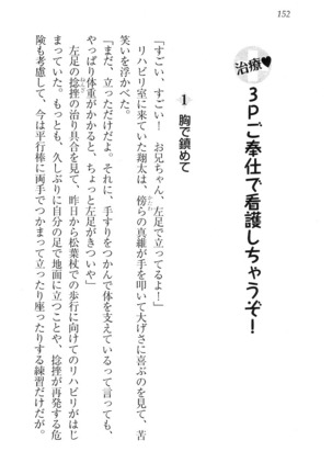 看護しちゃうぞ 見習いナースは同級生 Page #154
