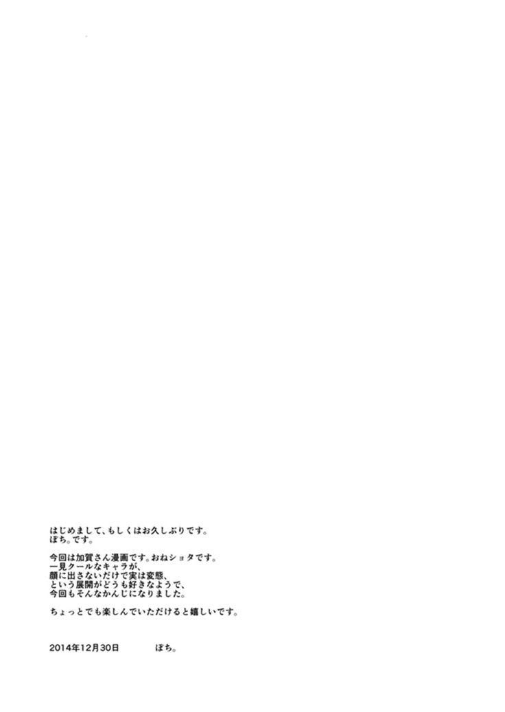 Hatsujou Kuubo Kaga