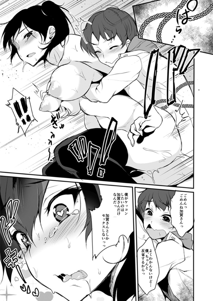 Hatsujou Kuubo Kaga