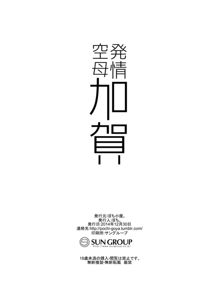 Hatsujou Kuubo Kaga