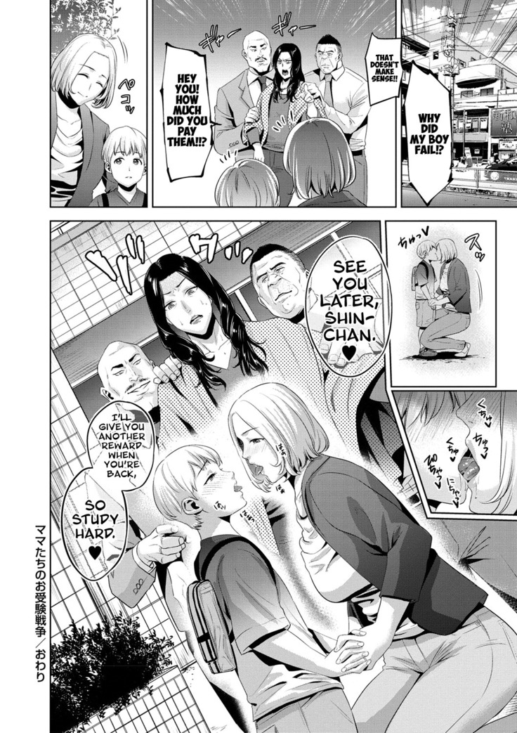Mamatachi no Ojuken Sensou | Mothers' Examinations War