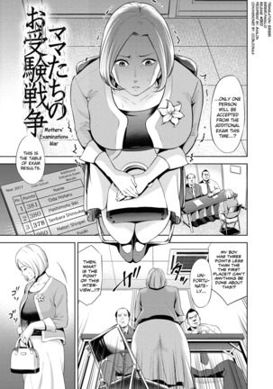 Mamatachi no Ojuken Sensou | Mothers' Examinations War - Page 1