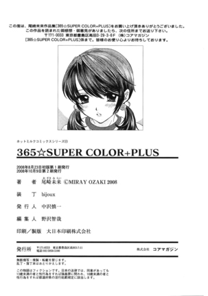 365★SUPER COLOR +PLUS - Page 198