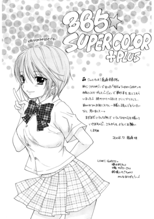 365★SUPER COLOR +PLUS - Page 197