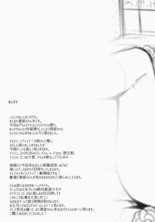 Choro Maki Page #25