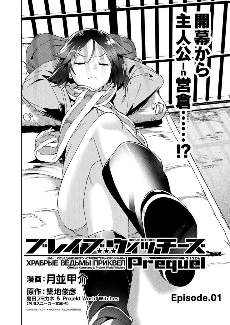 Brave Witches Prequel - episode 1