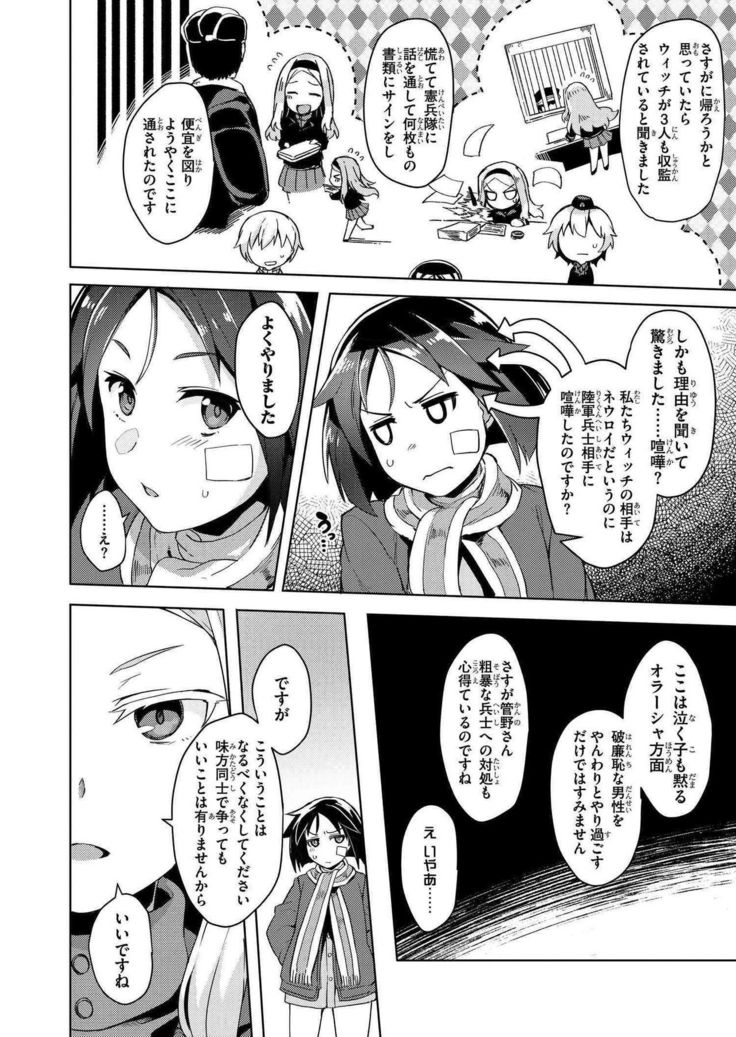 Brave Witches Prequel - episode 1