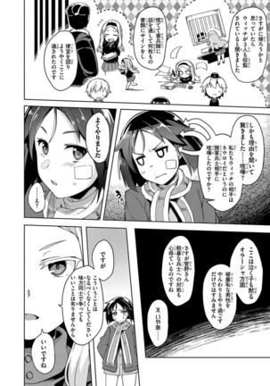 Brave Witches Prequel - episode 1 Page #18