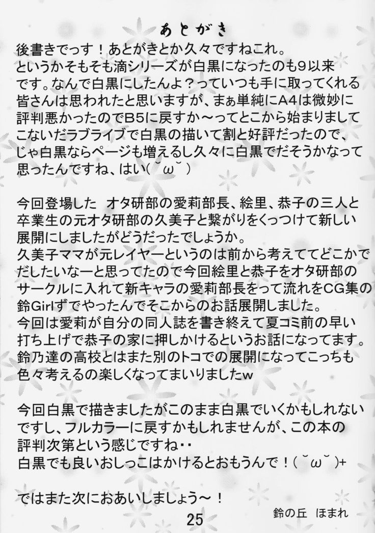 Suzu no Shizuku 18