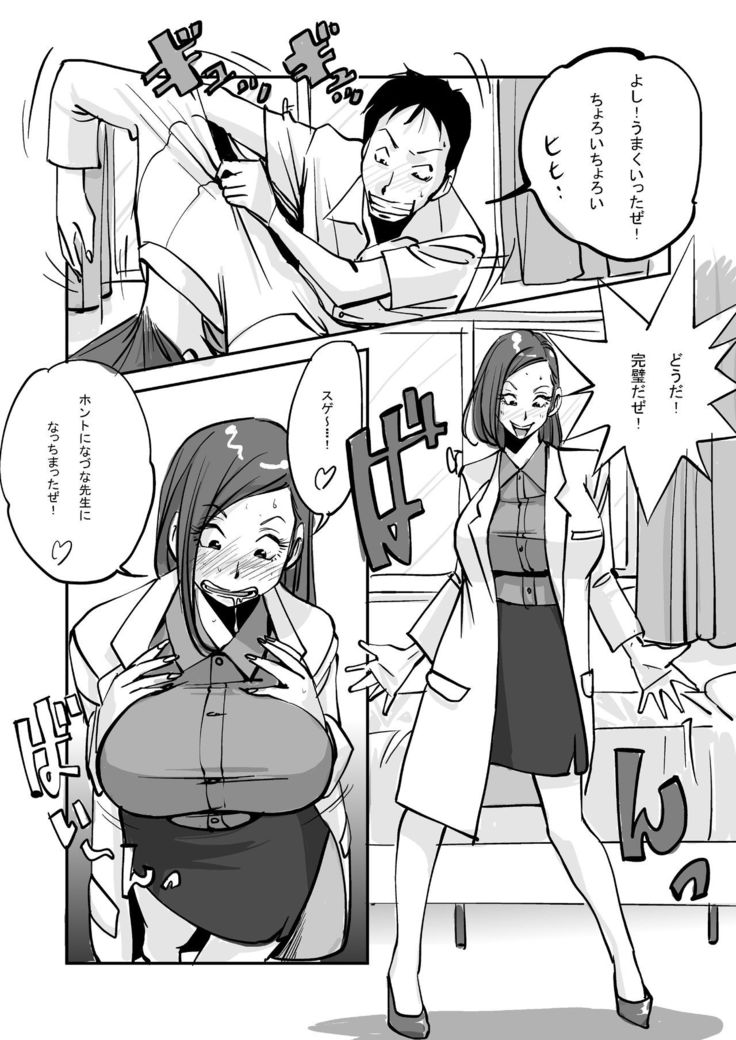oh! My Skin -Hokenshitsu Hen-