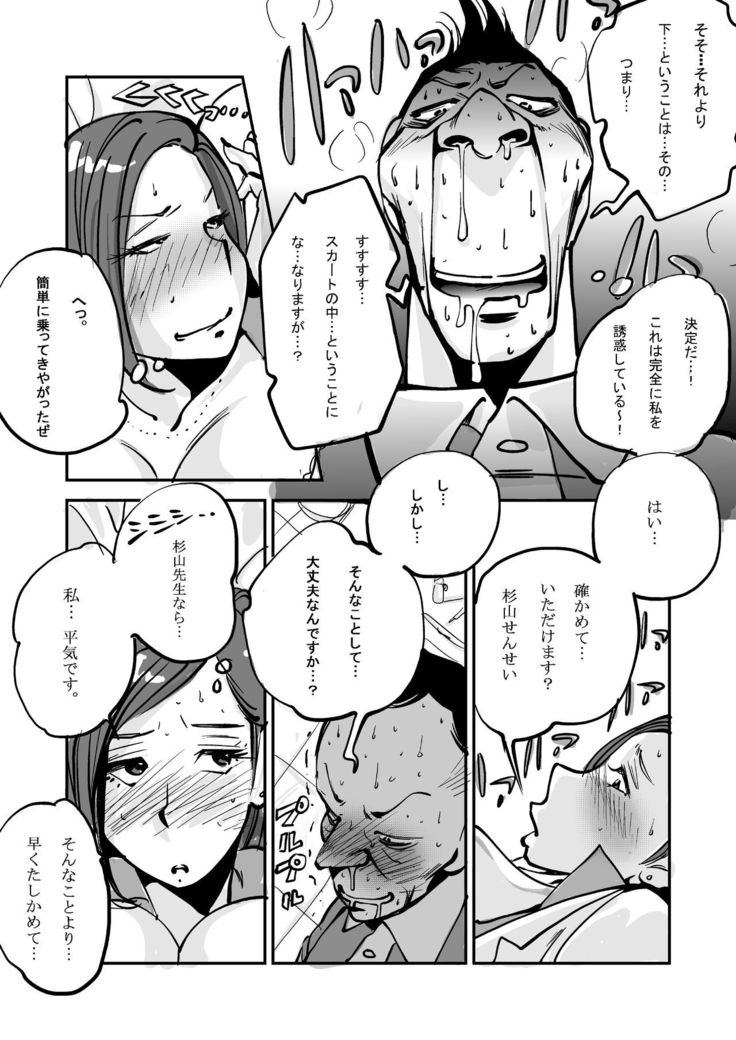 oh! My Skin -Hokenshitsu Hen-