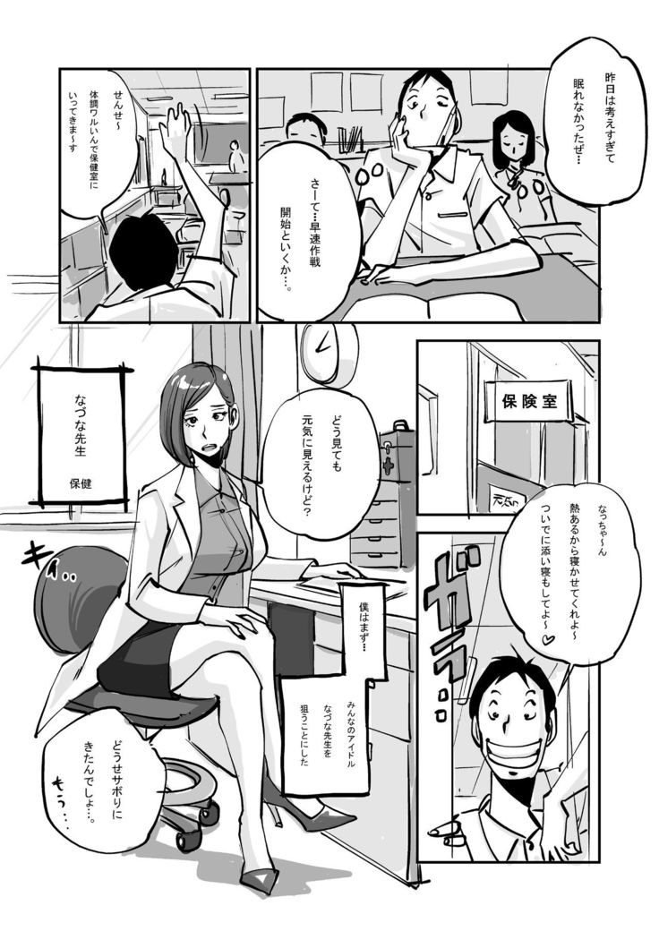 oh! My Skin -Hokenshitsu Hen-