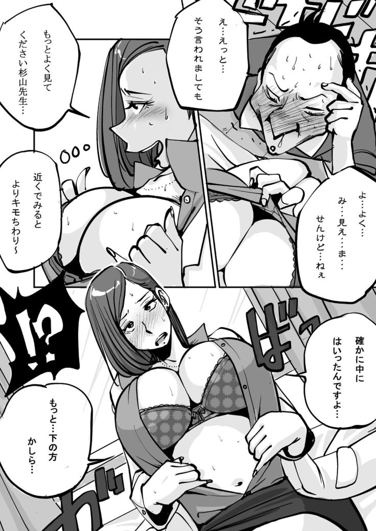oh! My Skin -Hokenshitsu Hen-