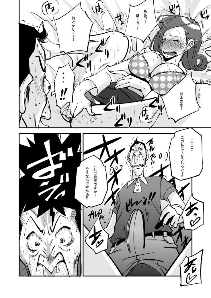 oh! My Skin -Hokenshitsu Hen-