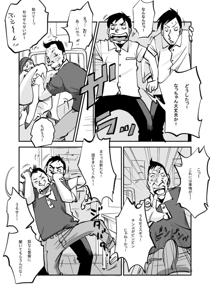 oh! My Skin -Hokenshitsu Hen-