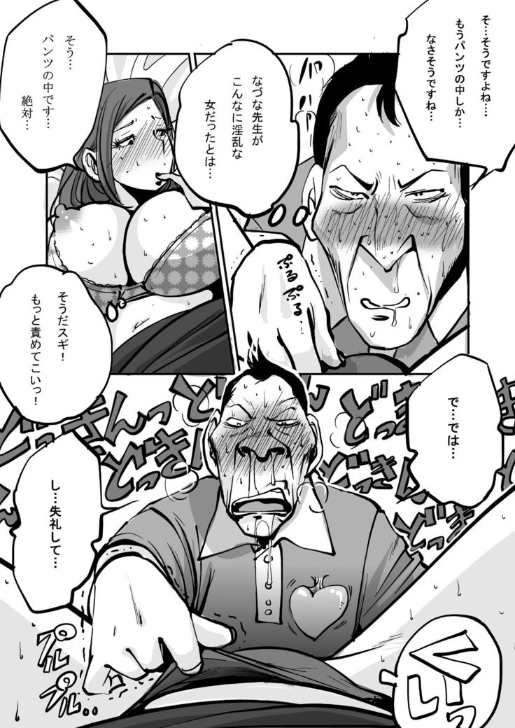 oh! My Skin -Hokenshitsu Hen-