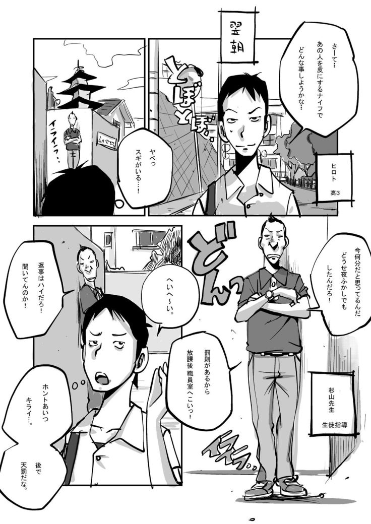 oh! My Skin -Hokenshitsu Hen-