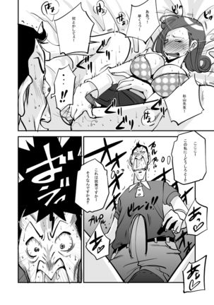oh! My Skin -Hokenshitsu Hen- Page #19