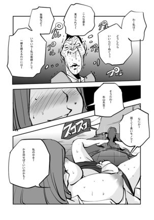 oh! My Skin -Hokenshitsu Hen- Page #21