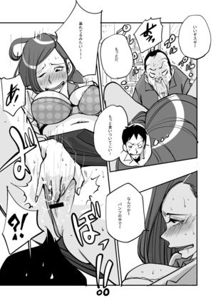 oh! My Skin -Hokenshitsu Hen- Page #18