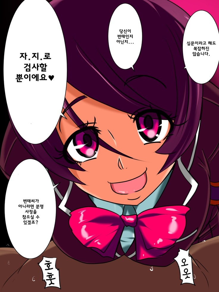 변태박멸! 왈큐리아! / Hentai Bokumetsu! Valkyrie I Shinguuji Manako Hen