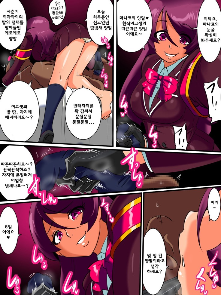 변태박멸! 왈큐리아! / Hentai Bokumetsu! Valkyrie I Shinguuji Manako Hen
