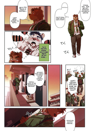 Two Way - Page 14