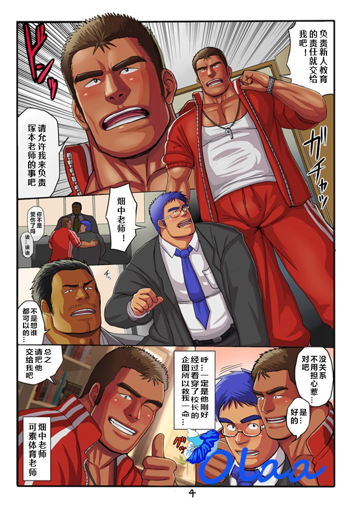 Kamu agein ~ mitchaku! Shinjin kyōiku tantō ~