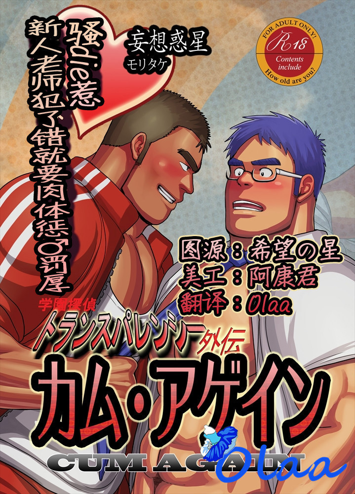 Kamu agein ~ mitchaku! Shinjin kyōiku tantō ~