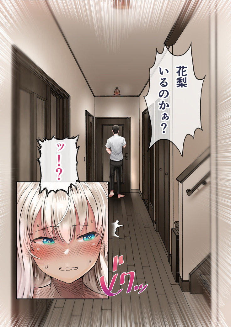 Osananajimi no Shiro Gal ga Jitsu wa Shojo de Ninshin made Sasete shimatta Ohanashi Chuuhen