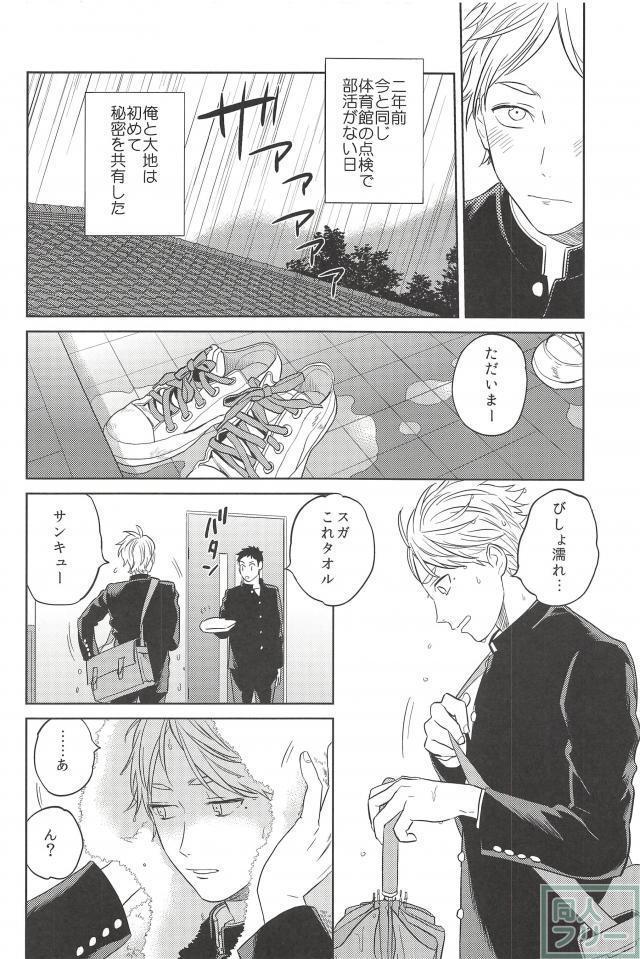 Haru no Ame