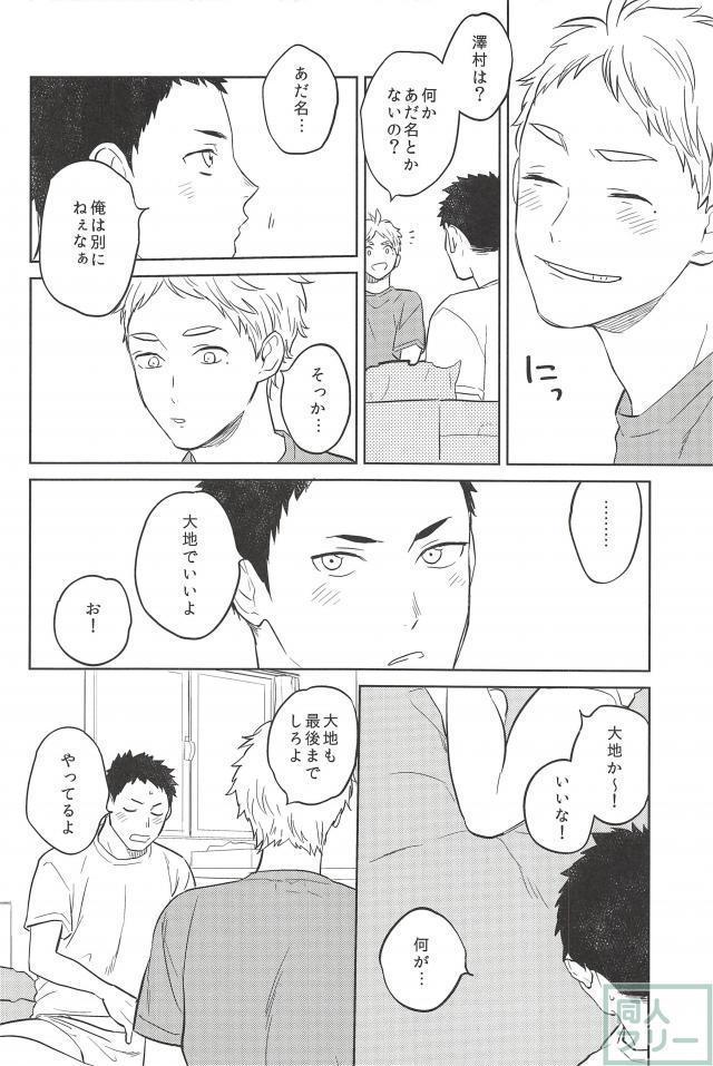 Haru no Ame