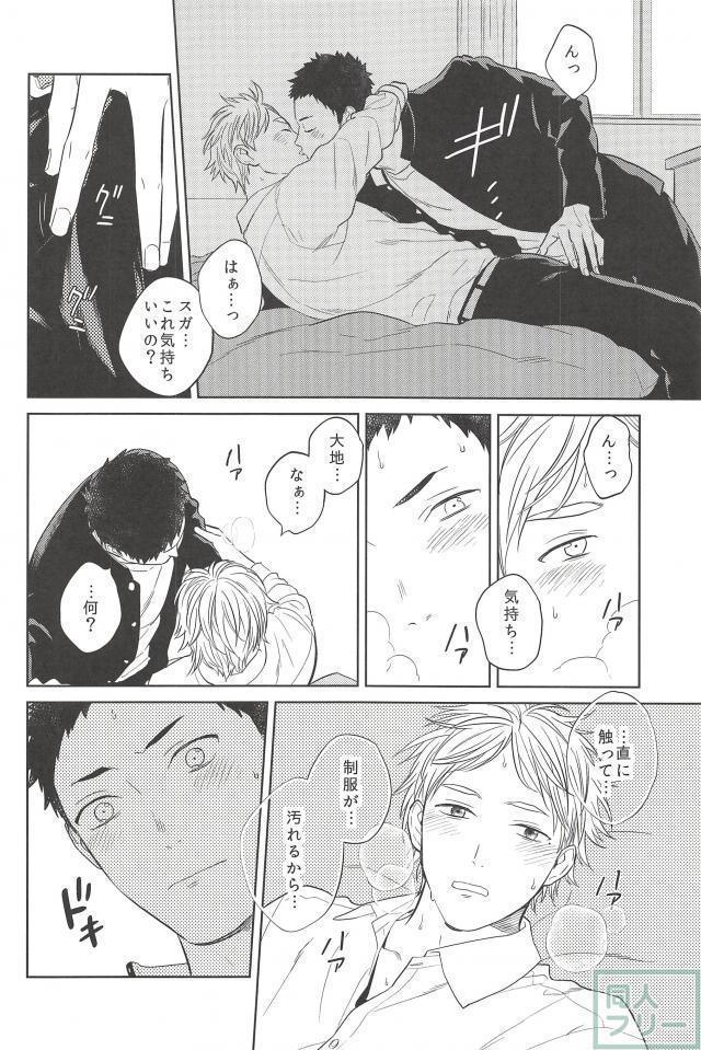 Haru no Ame