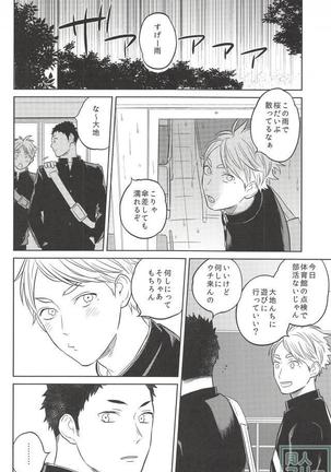 Haru no Ame Page #19
