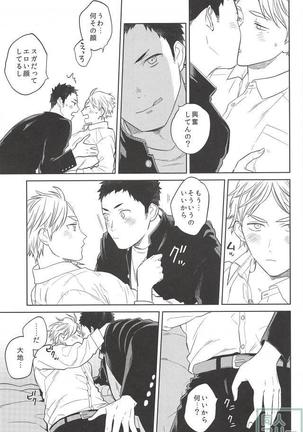 Haru no Ame Page #24