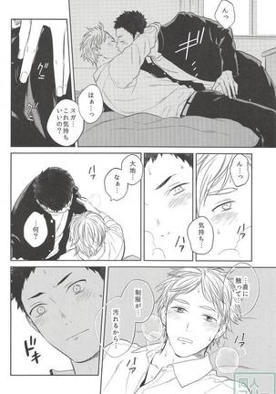 Haru no Ame Page #25