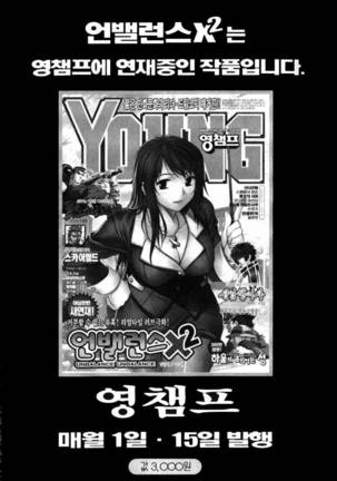 Unbalance x Unbalance - Volume 1 - Chapter 8 Page #30