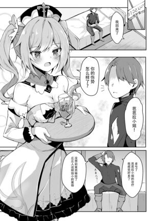Hatsujou!? Ganbare Barbara-chan Page #3