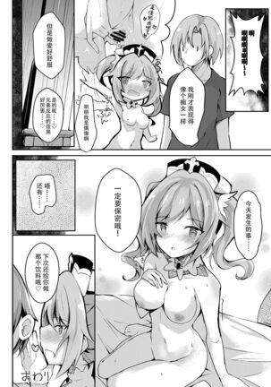 Hatsujou!? Ganbare Barbara-chan Page #24