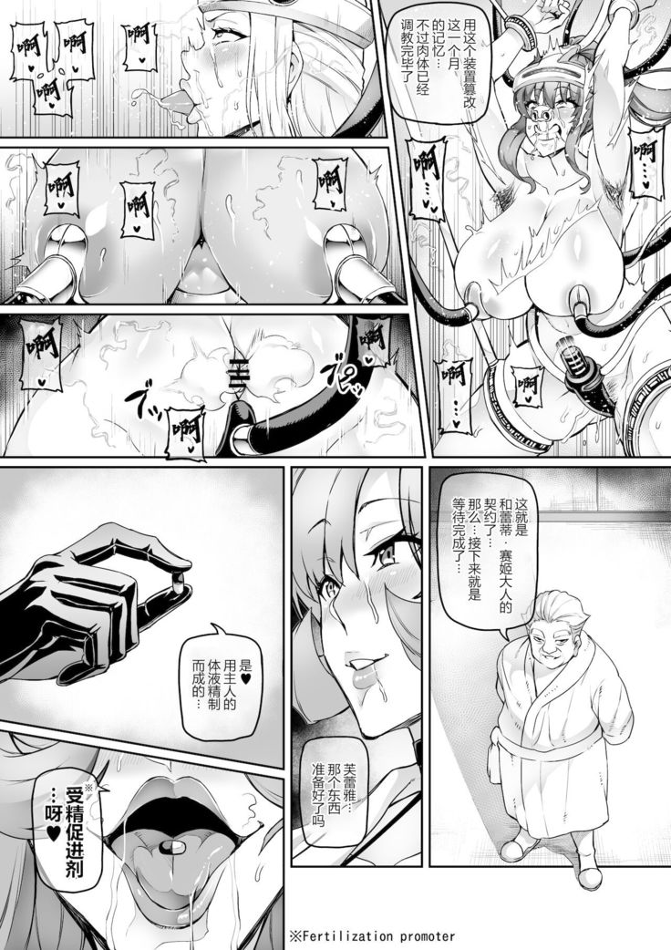 Touma Senki Cecilia Ch. 19