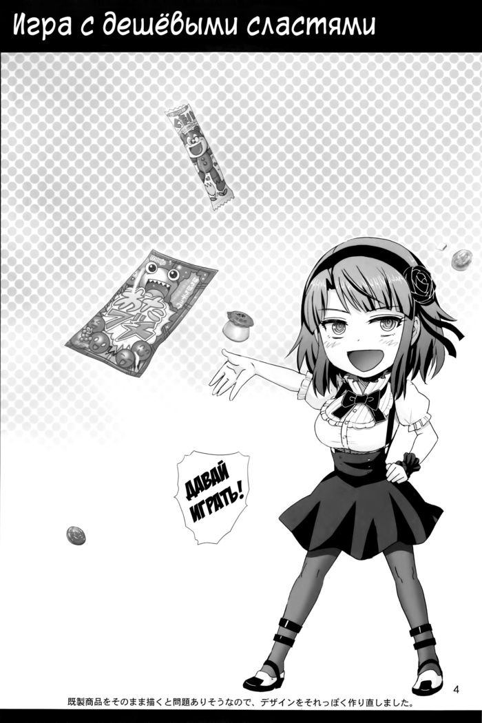 Dagashi Play | Игра с дешёвыми сластями