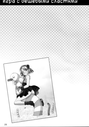 Dagashi Play | Игра с дешёвыми сластями Page #24