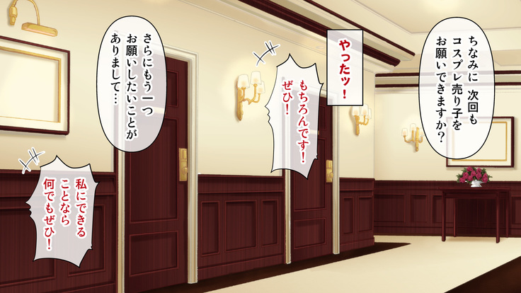 Cosplay Uriko ga Netorareru Hanashi.