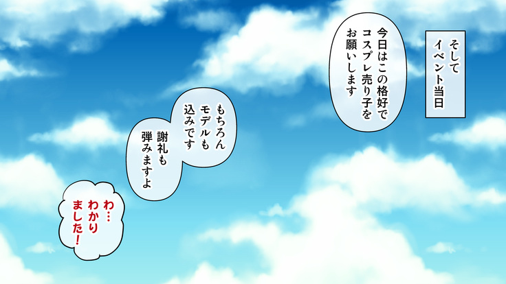Cosplay Uriko ga Netorareru Hanashi.