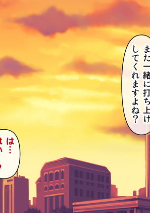 Cosplay Uriko ga Netorareru Hanashi. Page #73